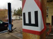 Воронежец обнес шиномонтаж.