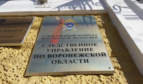 СКР по Воронежской области.