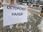 Из-за изменения температуры в Воронеже может быть скользко.