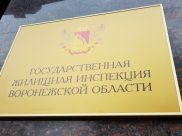 Госжилинспекция.
