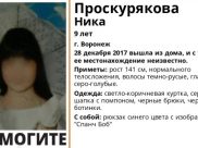 Пропала девочка.
