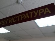 Врача уволили.