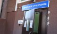 Приемное отделение.