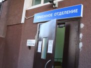 Приемное отделение.