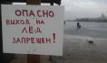 Спасатели замерили лед на водохранилище.