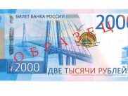 Банкнота в 2000 рублей.