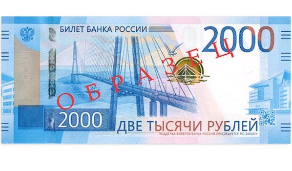 Банкнота в 2000 рублей.
