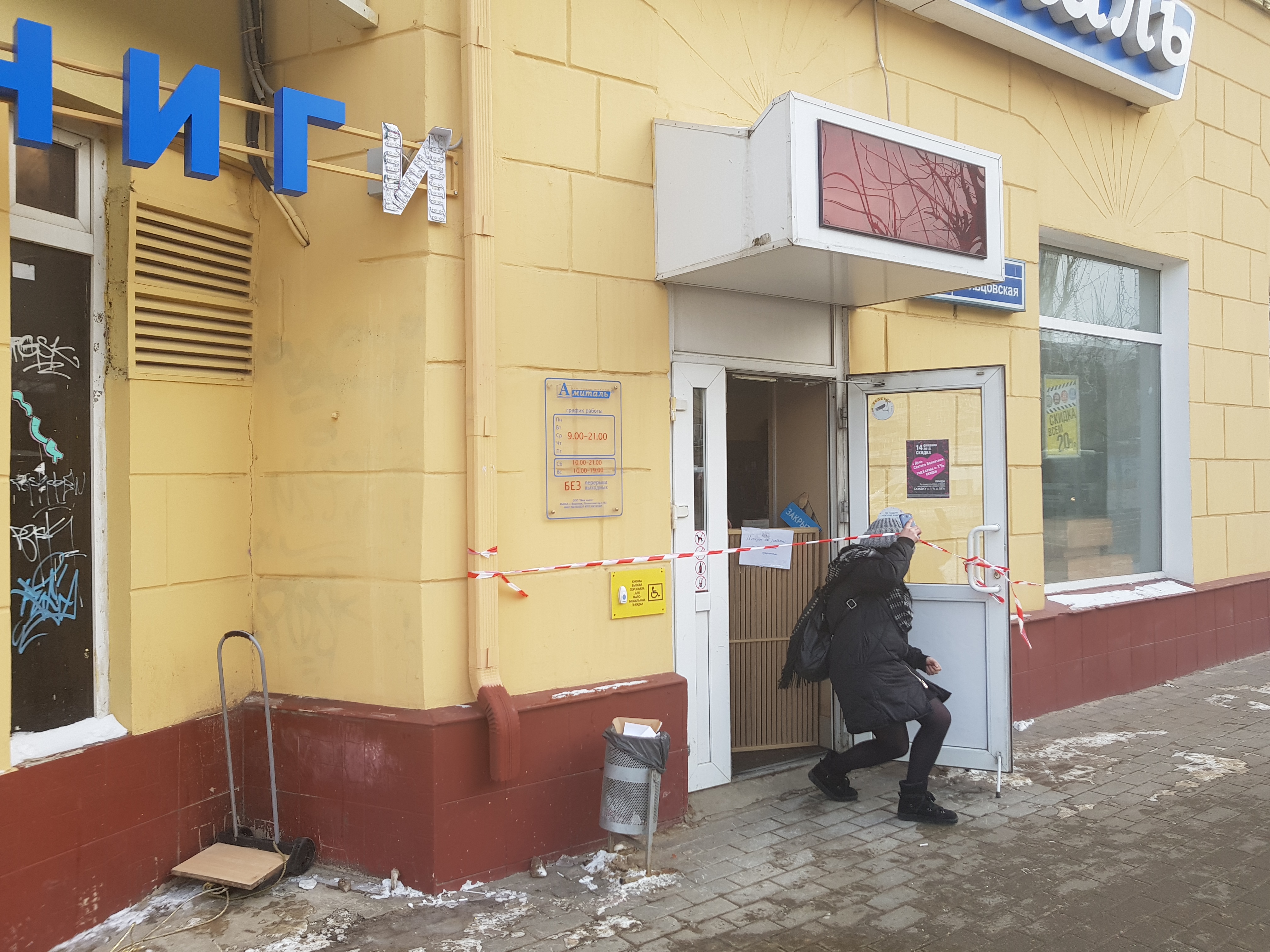 В центре Воронежа после задымления закрыли книжный магазин и аптеку