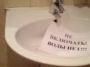 Отключили воду.