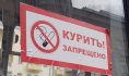 Курение стало причиной конфликта.