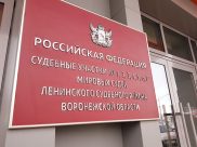 Мировой суд.