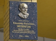 Мемориальная доска профессору Владимиру Эйтингону.