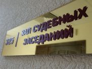 Первый фигурант получил условный срок.