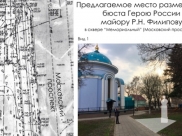 Установят памятник летчику Роману Филипову.