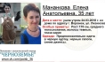 Пропавшая Елена Мананкова.