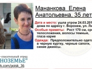 Пропавшая Елена Мананкова.