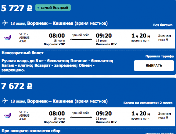 Москва воронеж билет на самолет цена авиабилет москва нн