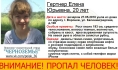 Девушку разыскивают.