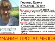 Девушку разыскивают.