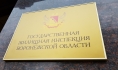 Иск в суд подала Госжилинспекция.
