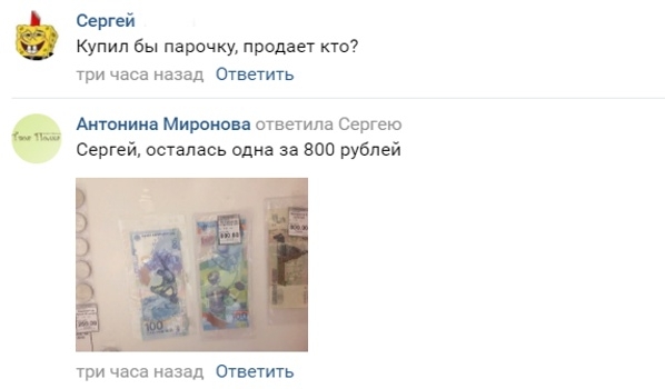 Купюры продают за 800 рублей.
