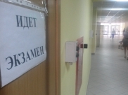 Экзамены.