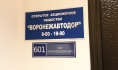 «Воронежавтодор».