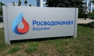 «РВК-Воронеж».