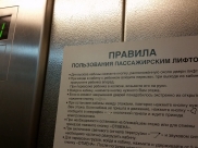В доме теперь работает лифт.