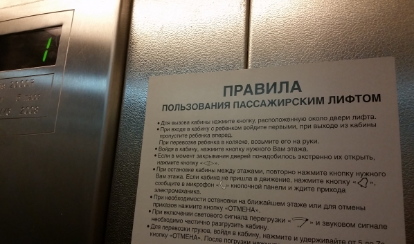 В доме теперь работает лифт.