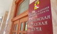 Воронежская городская Дума.
