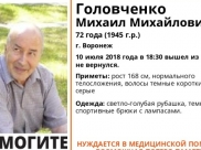 Мужчину ищут волонтеры.
