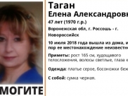 Пропавшая женщина.