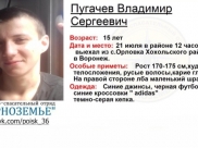 Пропал подросток.