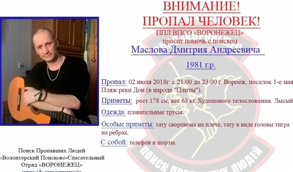 Дмитрий Маслов.