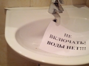 Воду отключат на время ремонта.
