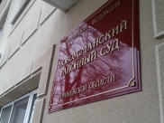 Новоусманский районный суд.