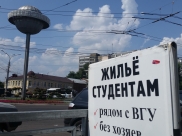 Аренда жилья для студентов.