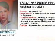 Пропал подросток.