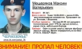 Пропал молодой человек.