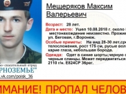 Пропал молодой человек.