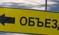 Воронежцам советуют заранее просчитать пути объезда.