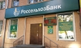 «Россельхозбанк».