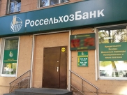«Россельхозбанк».