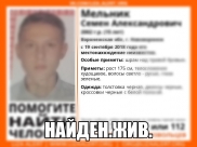 Парня нашли.