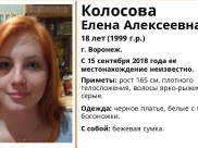 Девушка пропала 3 дня назад.