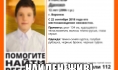 Мальчика нашли.
