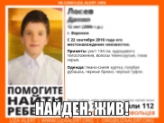 Мальчика нашли.