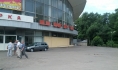 Цирк Воронежа.