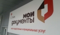 МФЦ «Мои Документы».
